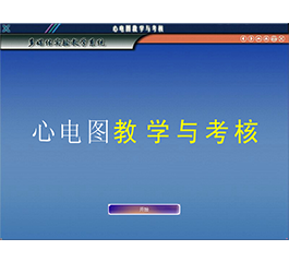 DM-PE6416 心電圖教學(xué)軟件    	